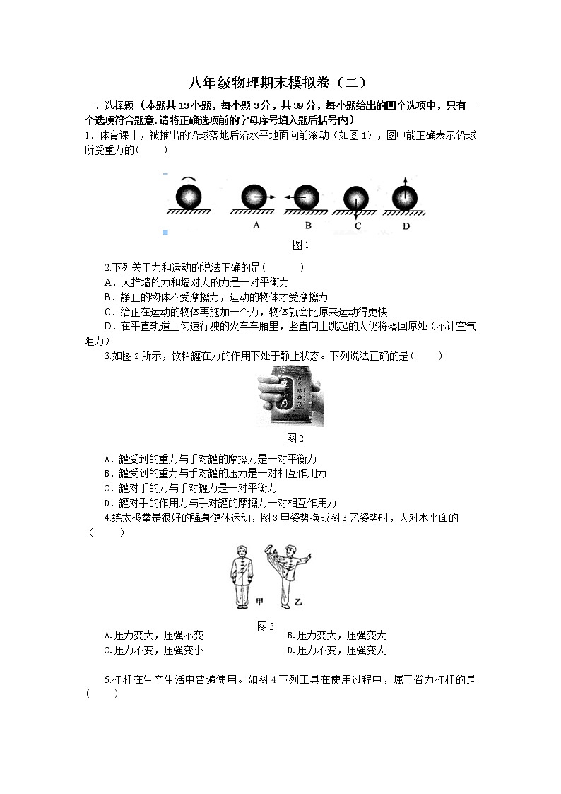 2022河北省衡水市人教版八年级物理下期末测试卷带答案解析9页第1页