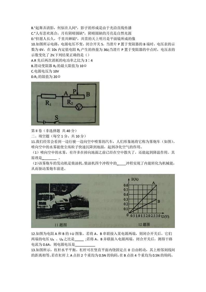 2022年山东省济宁市微山县中考二模物理试题(含答案)第3页