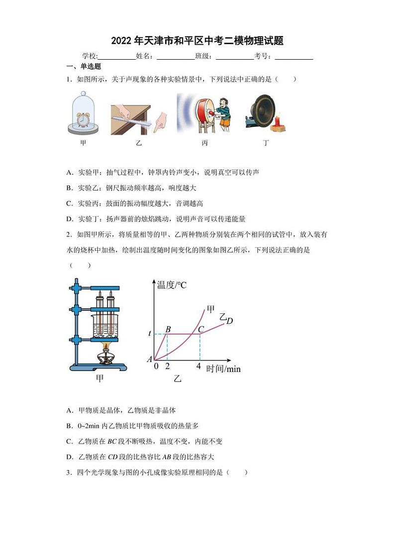 2022年天津市和平区中考二模物理试题(含答案)01