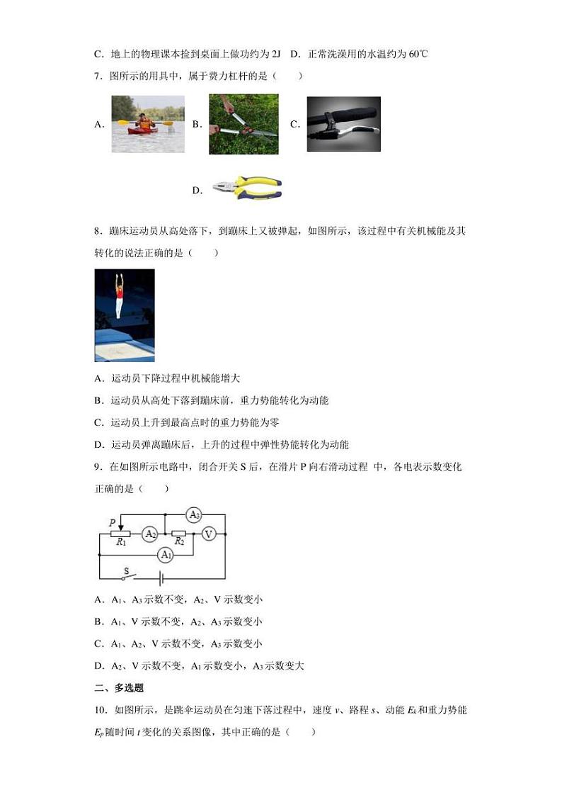 2022年天津市和平区中考二模物理试题(含答案)03
