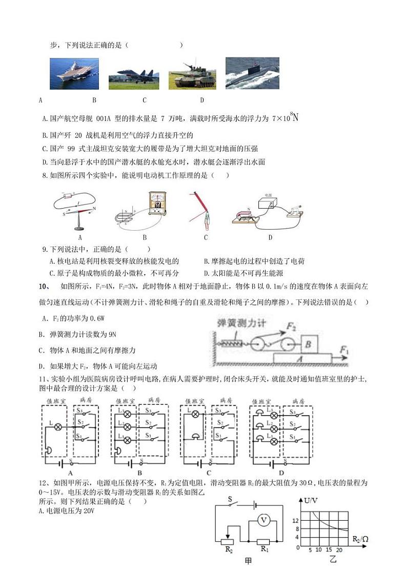 2020年四川省内江市市中区毕业会考物理模拟试题(含答案)02