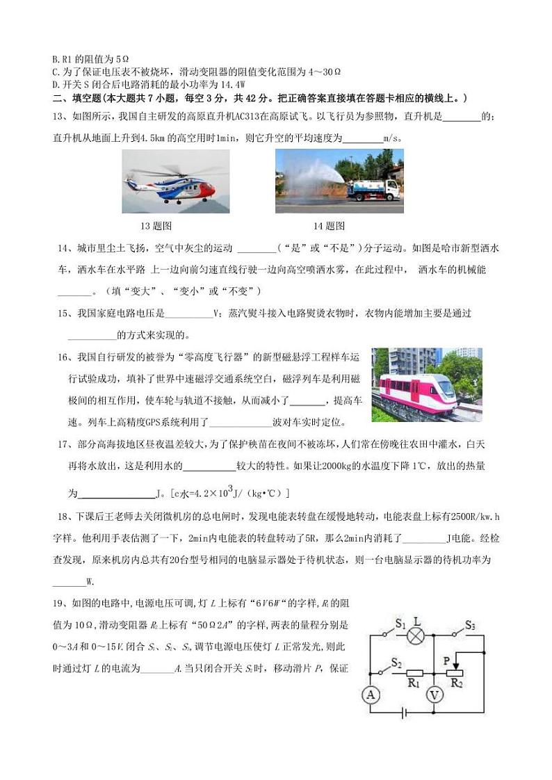 2020年四川省内江市市中区毕业会考物理模拟试题(含答案)03