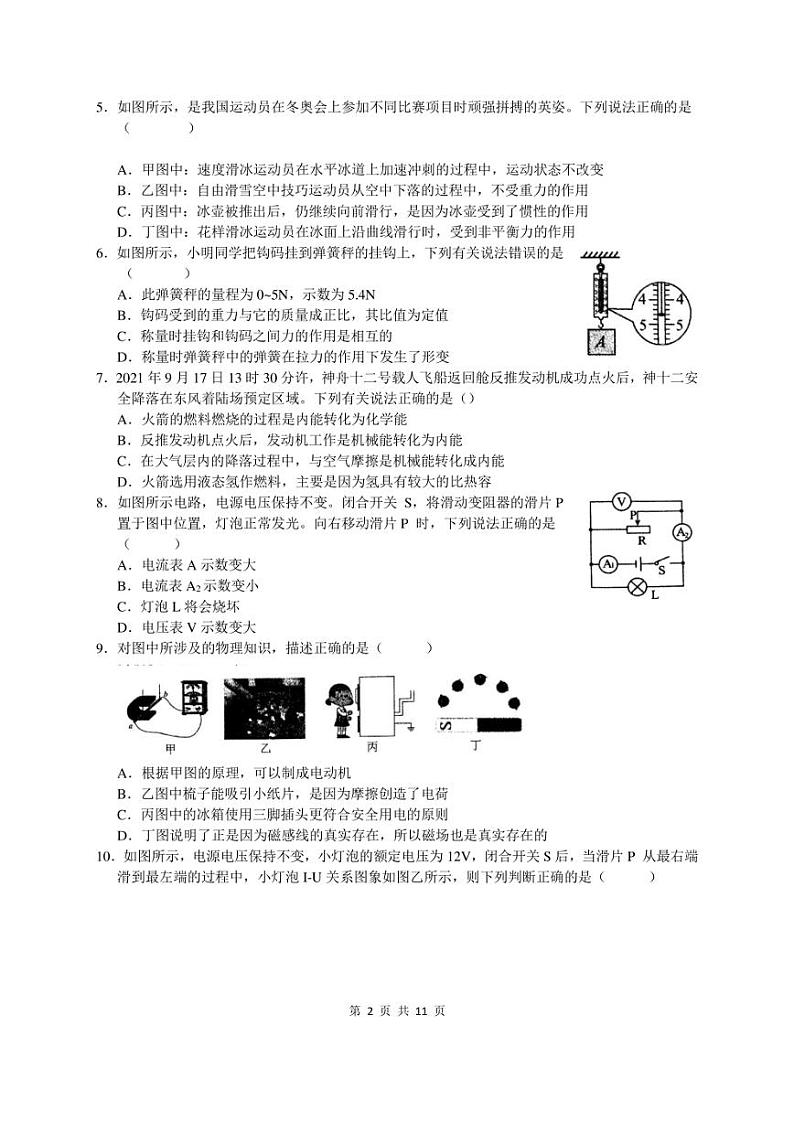 2022年山东省聊城市莘县中考二模物理试题(含答案)第2页