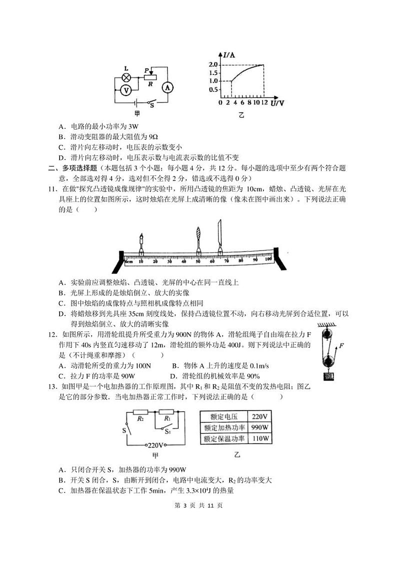 2022年山东省聊城市莘县中考二模物理试题(含答案)第3页
