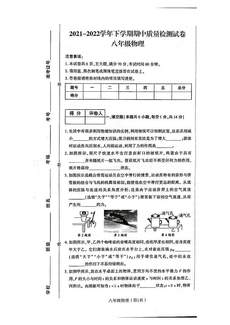 河南省洛阳市偃师区新前程美语学校2021-2022学年第二学期八年级物理期中试卷（图片版，无答案）第1页