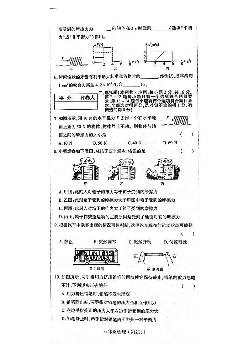 河南省洛阳市偃师区新前程美语学校2021-2022学年第二学期八年级物理期中试卷（图片版，无答案）第2页