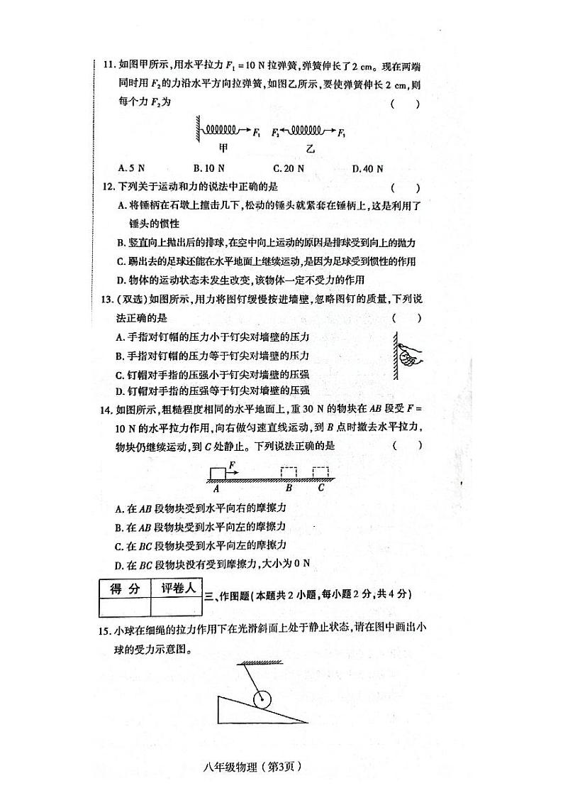 河南省洛阳市偃师区新前程美语学校2021-2022学年第二学期八年级物理期中试卷（图片版，无答案）第3页