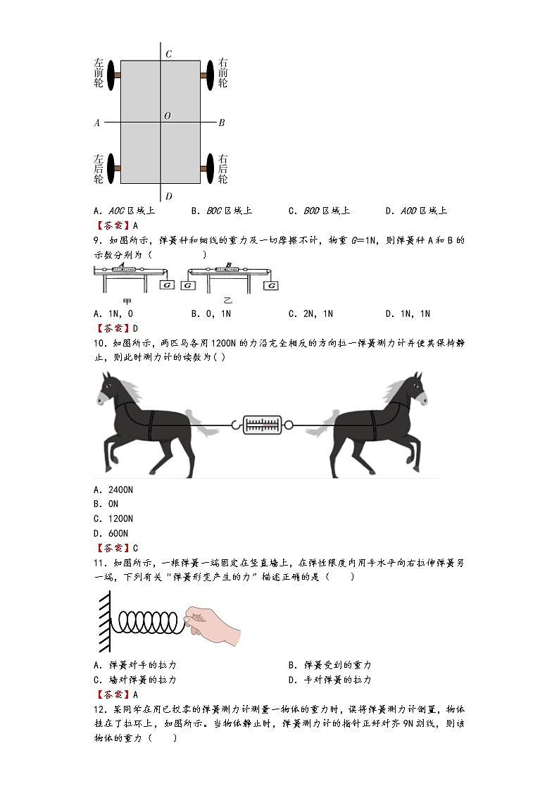 第七章《力》单元培优练习2021-2022人教版版八年级物理答案版第3页