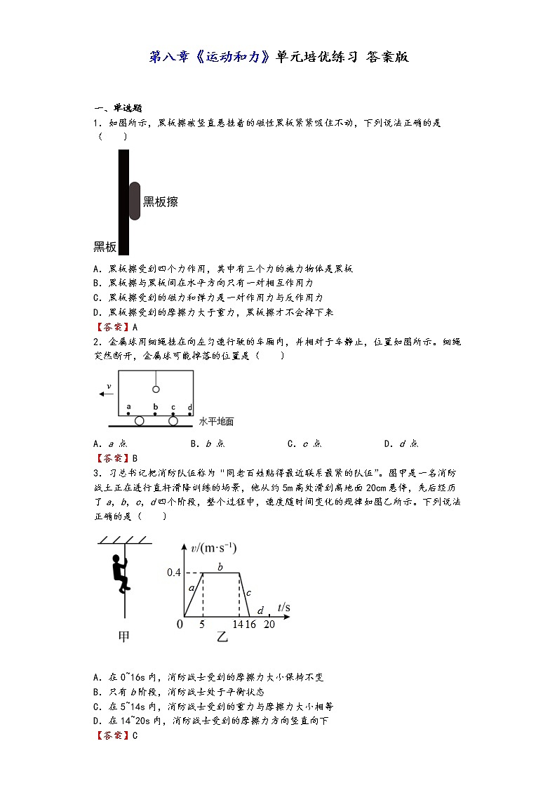 第八章《运动和力》单元培优练习2021-2022人教版版八年级物理答案版第1页