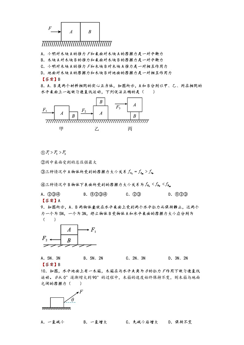 第八章《运动和力》单元培优练习2021-2022人教版版八年级物理答案版第3页