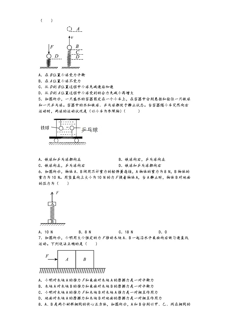 第八章《运动和力》单元培优练习2021-2022人教版版八年级物理原卷版第2页
