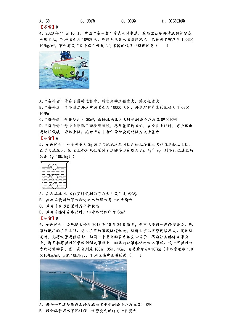 第十章《浮力》人教版八年级物理下册单元培优练习-答案版第2页