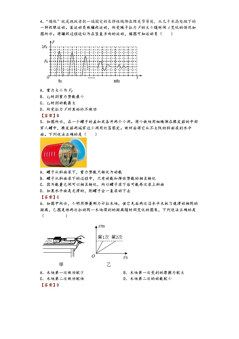 第十一章《功和机械能》人教版八年级物理下册单元培优练习02