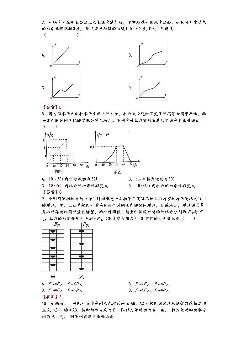 第十一章《功和机械能》人教版八年级物理下册单元培优练习03
