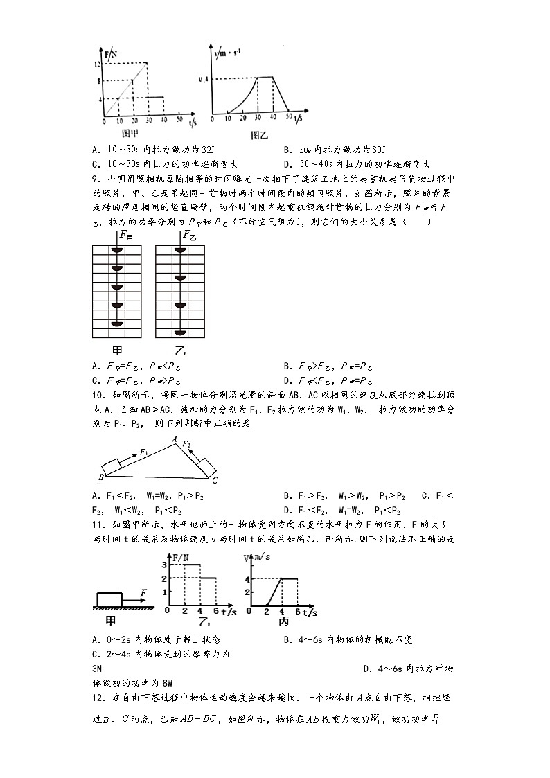 第十一章《功和机械能》人教版八年级物理下册单元培优练习03