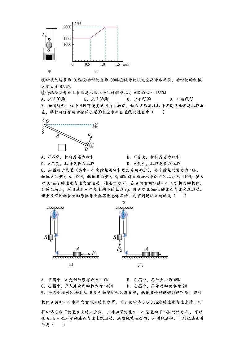 第十二章《简单机械》人教版八年级物理下册单元培优练习 原卷版第3页