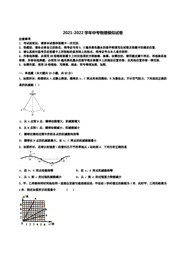 2022河北省唐山市初三二模物理（含答案） 试卷01