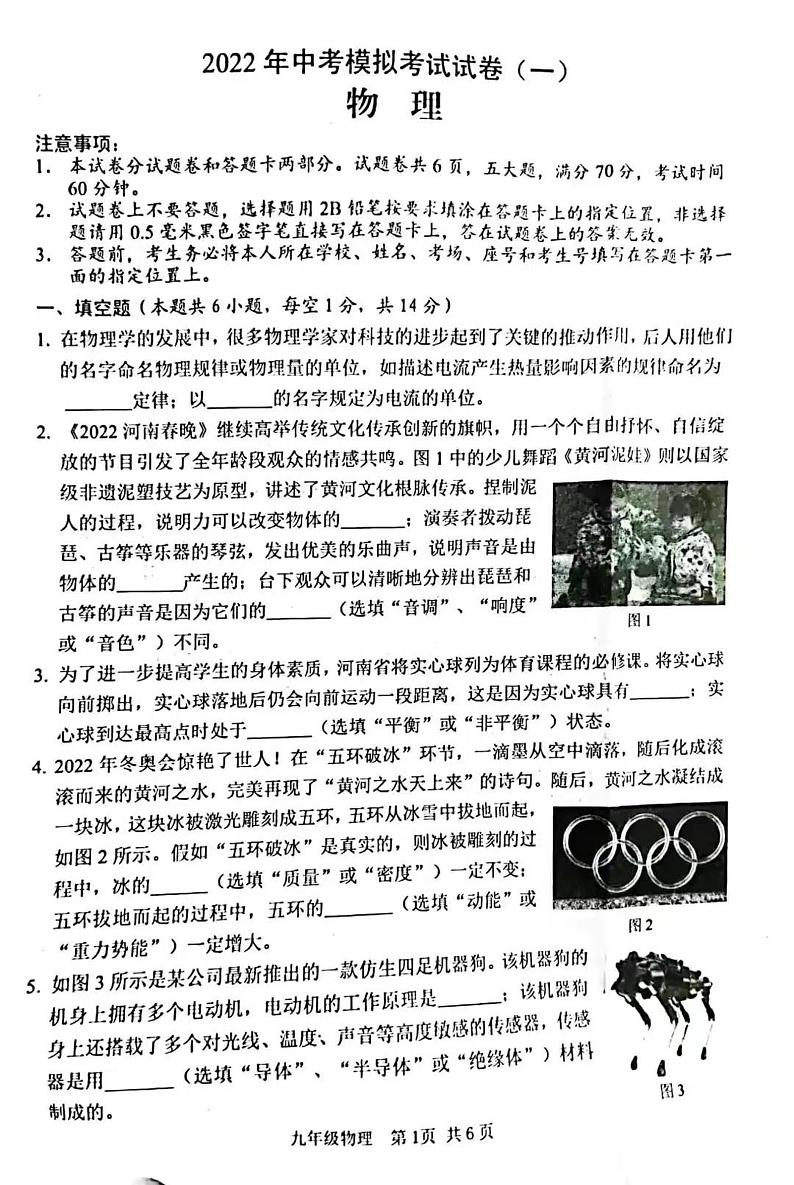 2022河南省洛阳市初三二模物理试卷无答案01