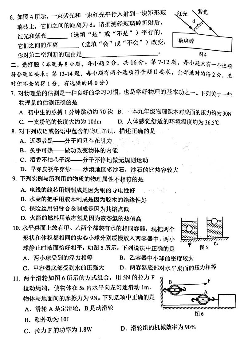 2022河南省洛阳市初三二模物理试卷无答案02