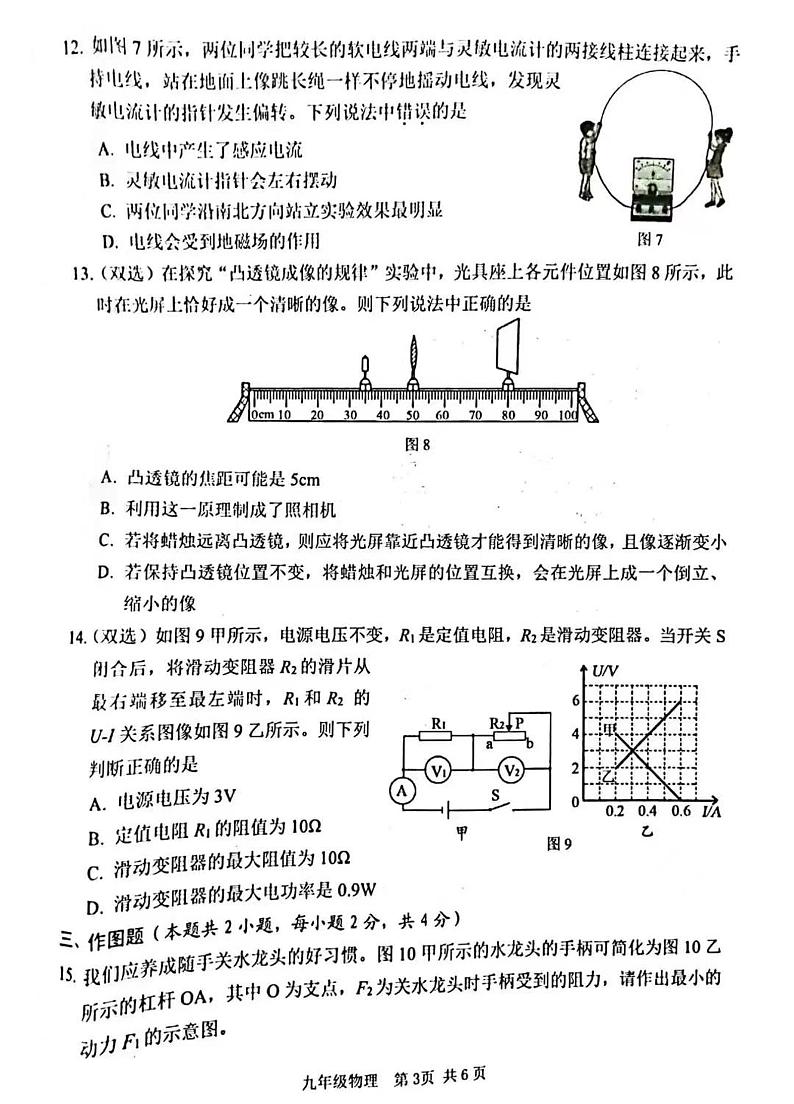 2022河南省洛阳市初三二模物理试卷无答案03