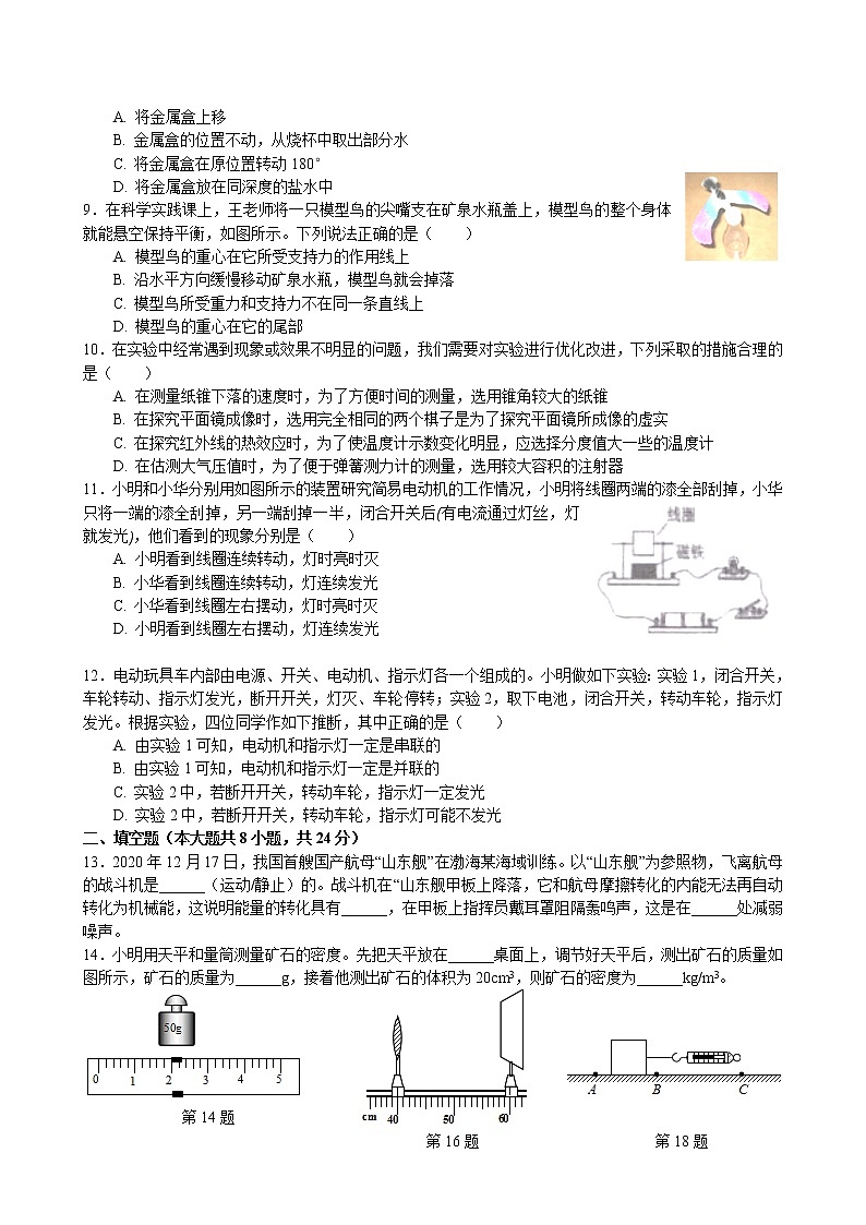 江苏省盐城市射阳县第三中学2022年中考物理第一次模拟练习卷第2页