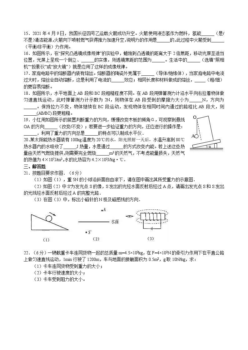 江苏省盐城市射阳县第三中学2022年中考物理第一次模拟练习卷第3页