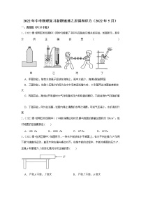 2022年中考物理复习题（含解析）--压强和浮力