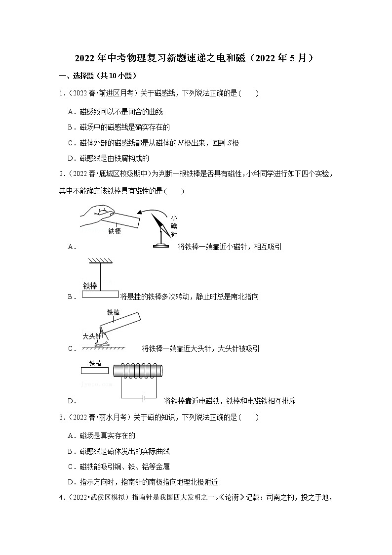 2022年中考物理复习题（含解析）--电和磁第1页