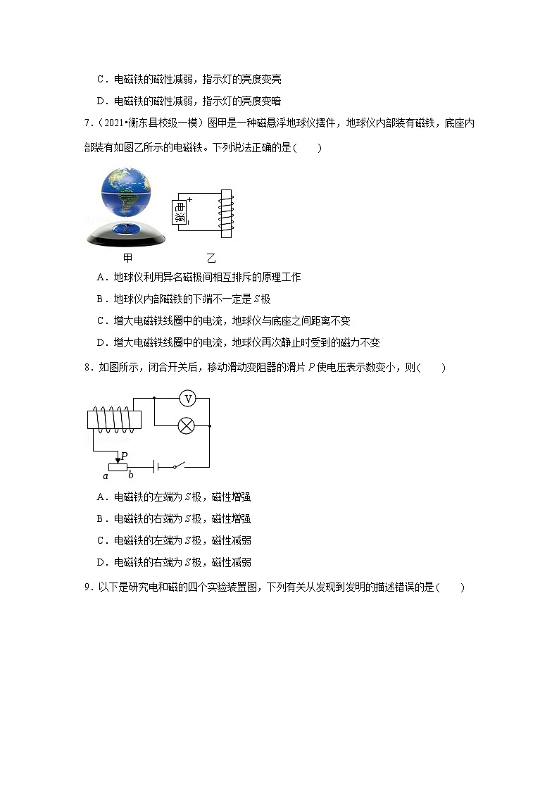 2022年中考物理复习题（含解析）--电和磁第3页
