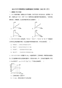 2022年中考物理复习题（含解析）--热和能