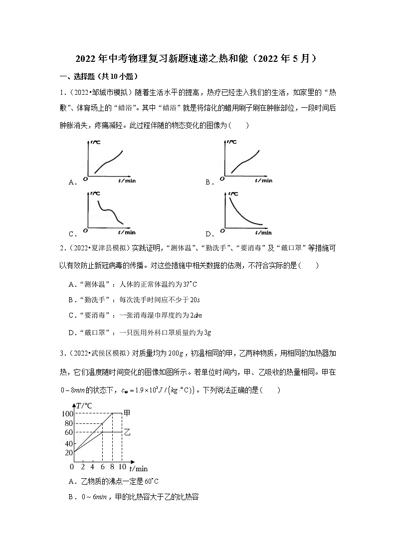 2022年中考物理复习题（含解析）--热和能第1页