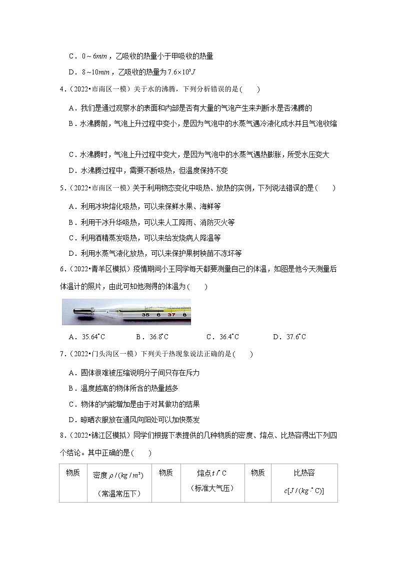 2022年中考物理复习题（含解析）--热和能第2页