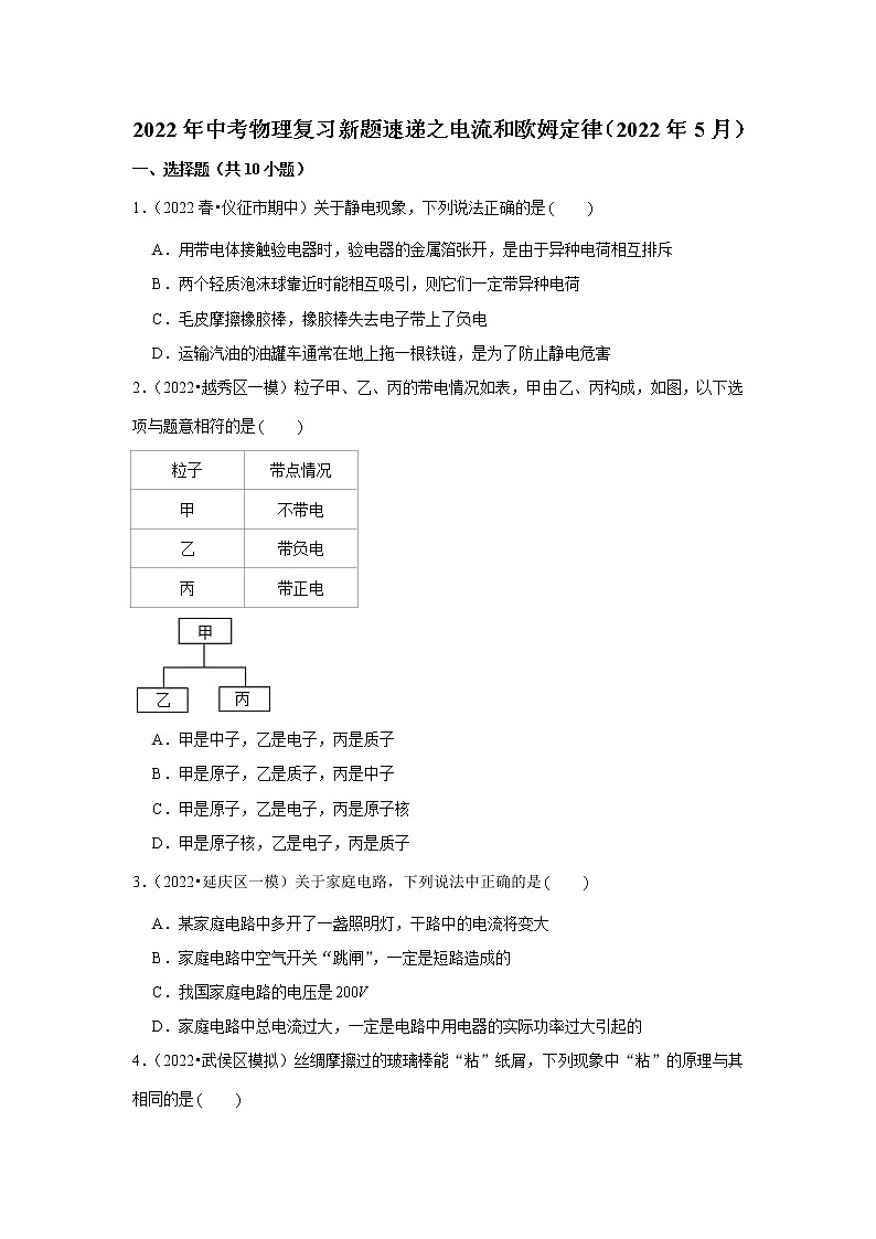 2022年中考物理复习题（含解析）--电流和欧姆定律第1页
