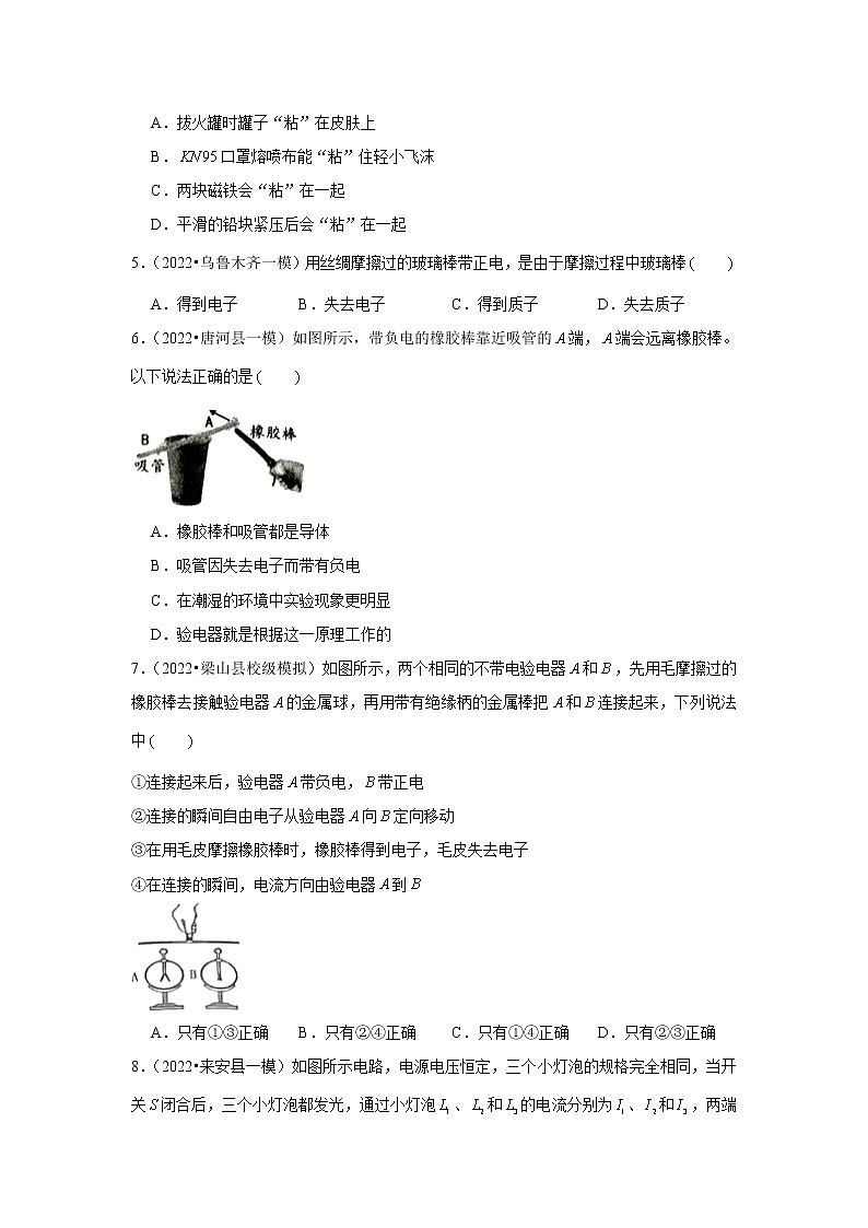 2022年中考物理复习题（含解析）--电流和欧姆定律第2页