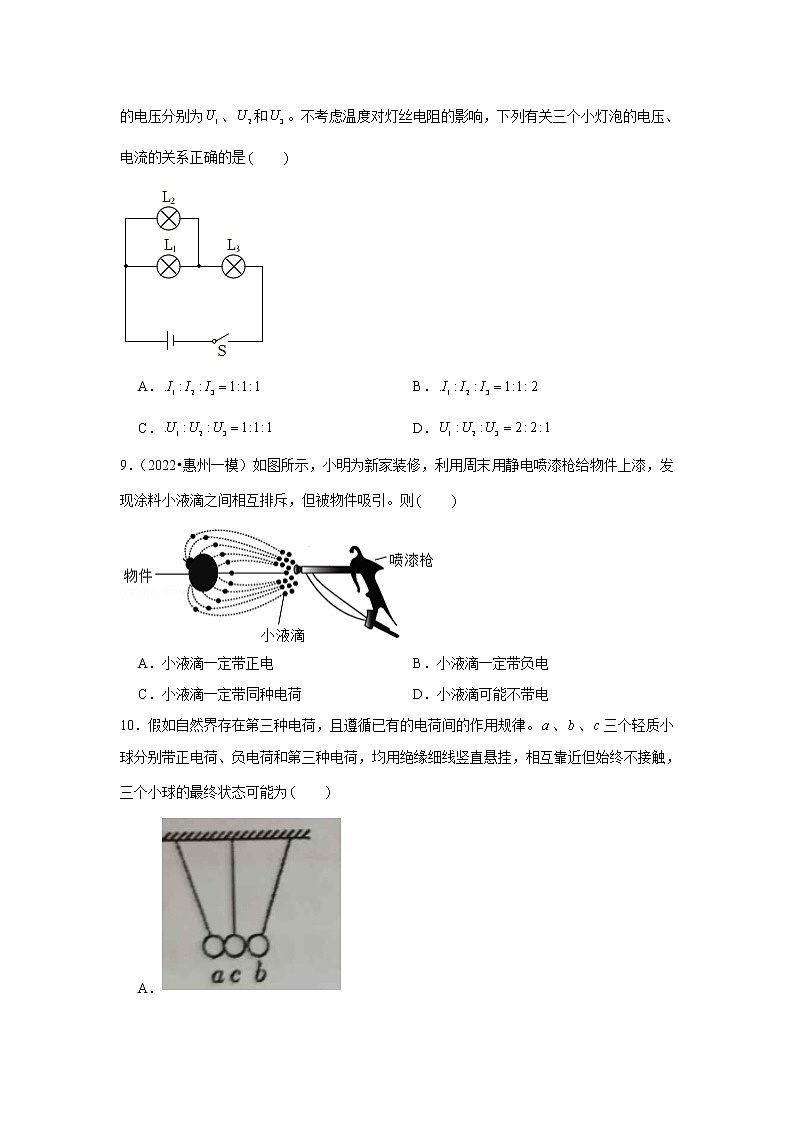 2022年中考物理复习题（含解析）--电流和欧姆定律第3页