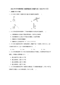 2022年中考物理复习题（含解析）--机械与功