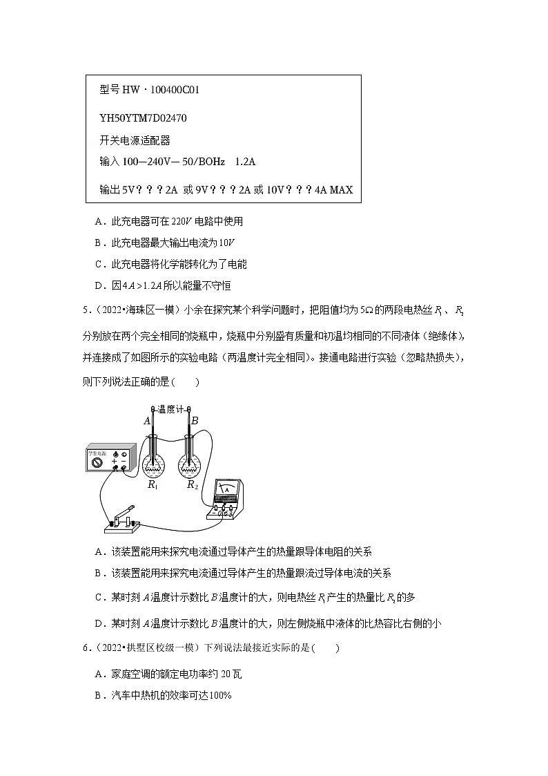2022年中考物理复习题（含解析）--电能和电功率第2页