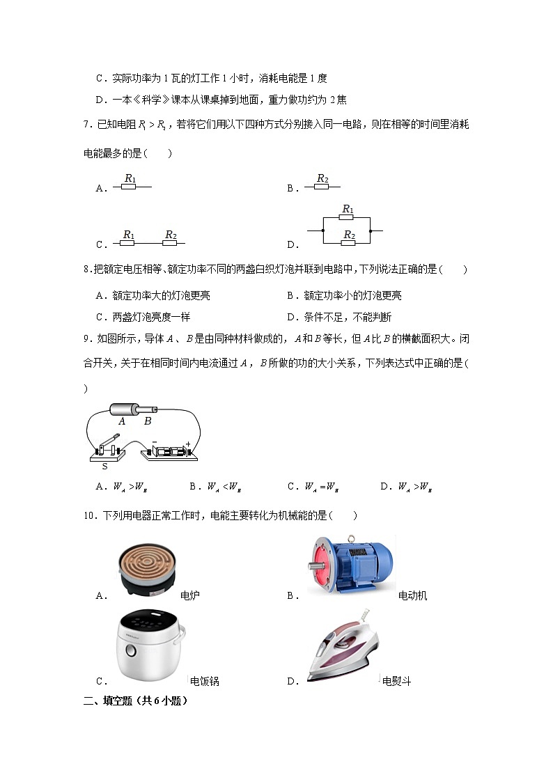 2022年中考物理复习题（含解析）--电能和电功率第3页