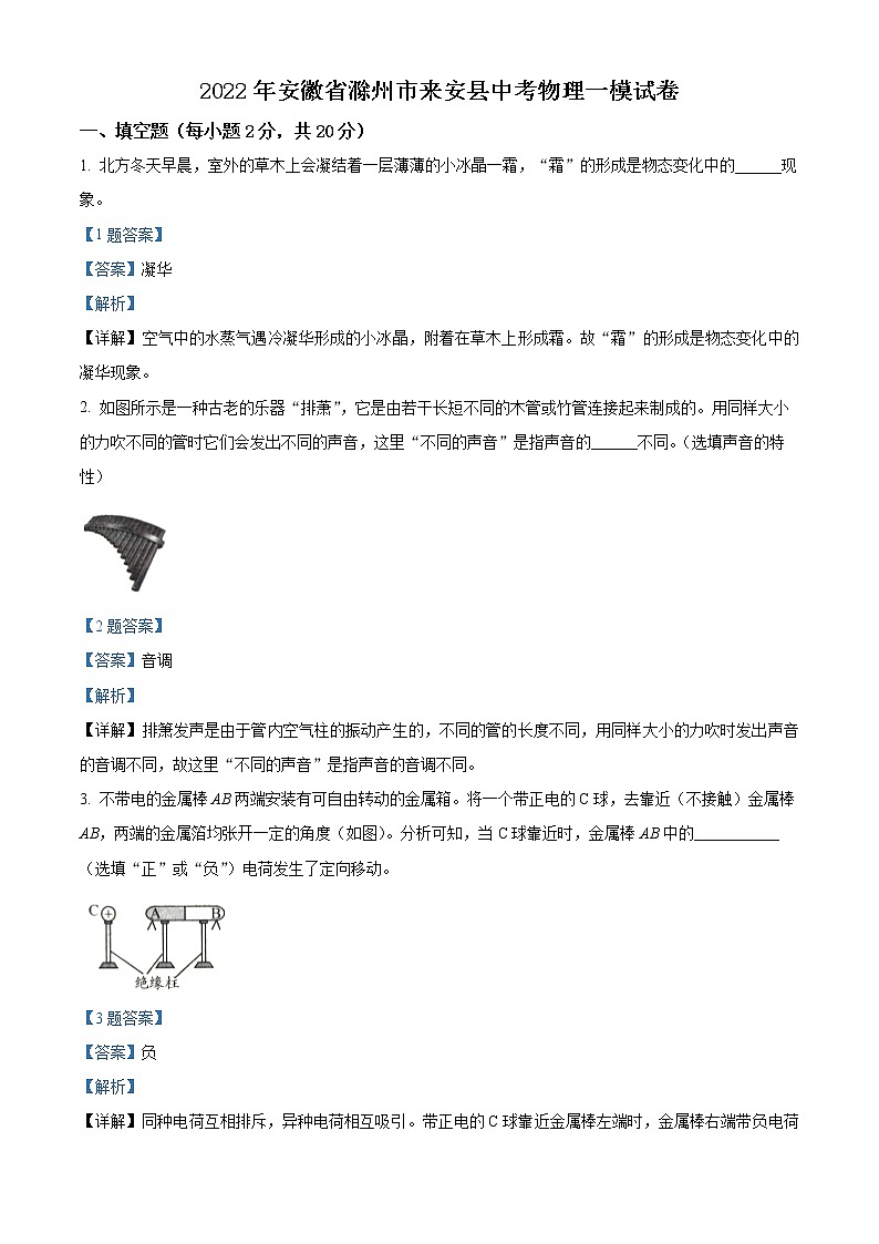 2022年安徽省滁州市来安县中考一模物理（答案）第1页