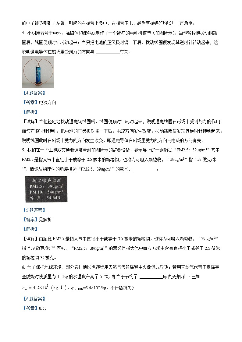 2022年安徽省滁州市来安县中考一模物理（答案）第2页