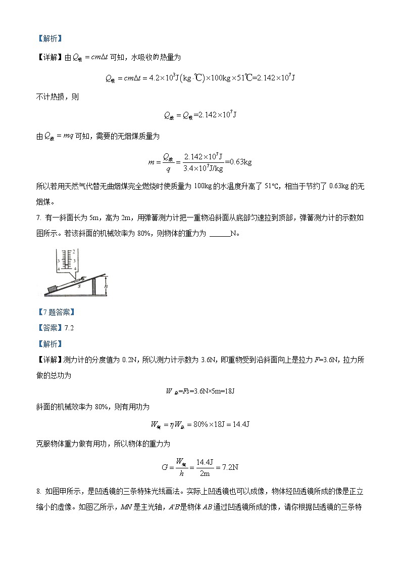 2022年安徽省滁州市来安县中考一模物理（答案）第3页