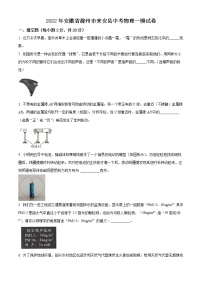 2022年安徽省滁州市来安县中考一模物理卷及答案（文字版）