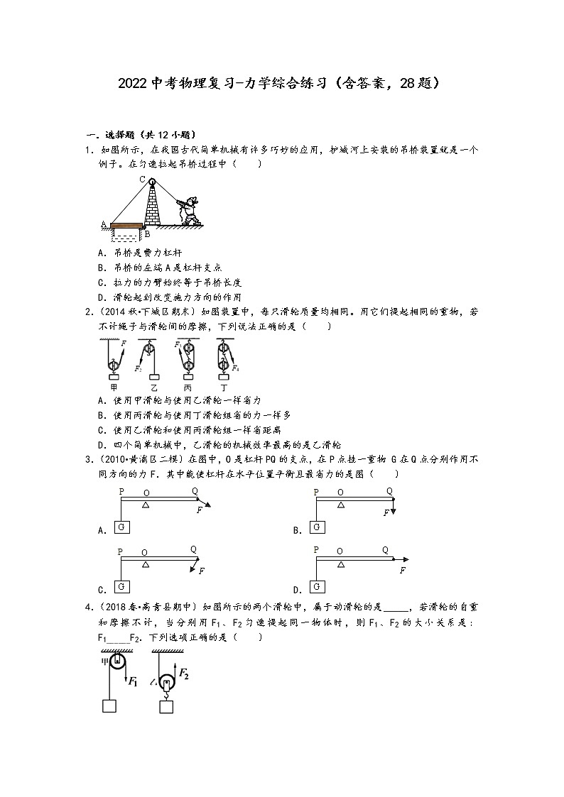 2022中考物理复习-力学综合练习（含答案，28题）01