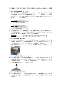 江苏省常州市五年（2017-2021）中考物理真题填空题知识点分类汇编（含答案）