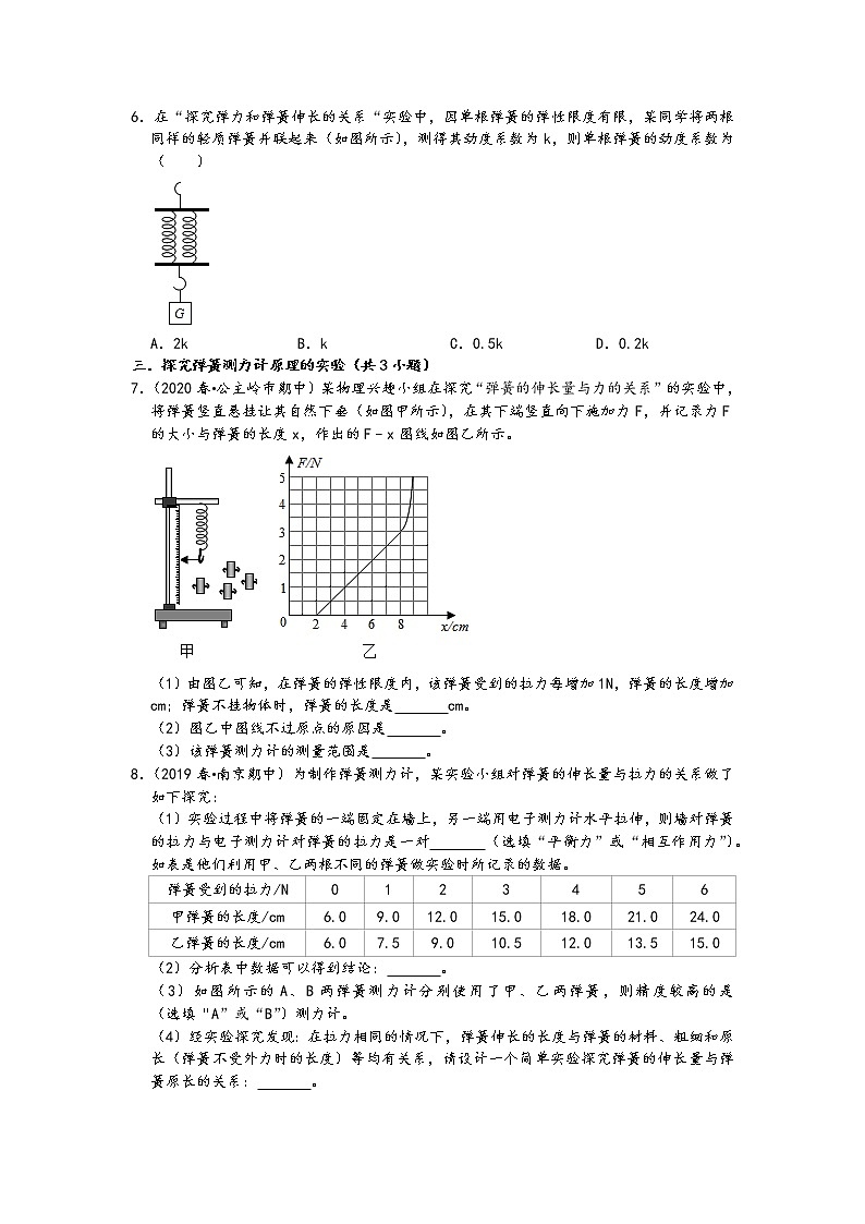 人教版八年级物理下册期末复习-弹力（含答案）第2页