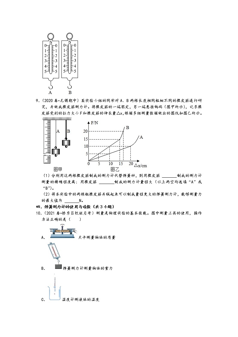 人教版八年级物理下册期末复习-弹力（含答案）第3页