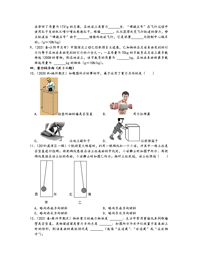 人教版八年级物理下册期末复习-重力（含答案）第2页