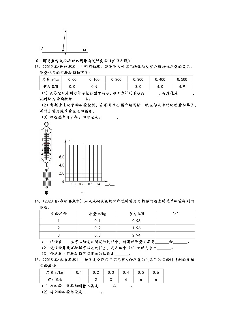 人教版八年级物理下册期末复习-重力（含答案）第3页