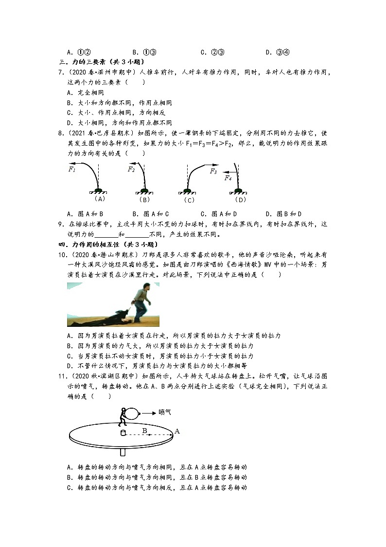 人教版八年级物理下册期末复习-力的基础知识（含答案）第2页