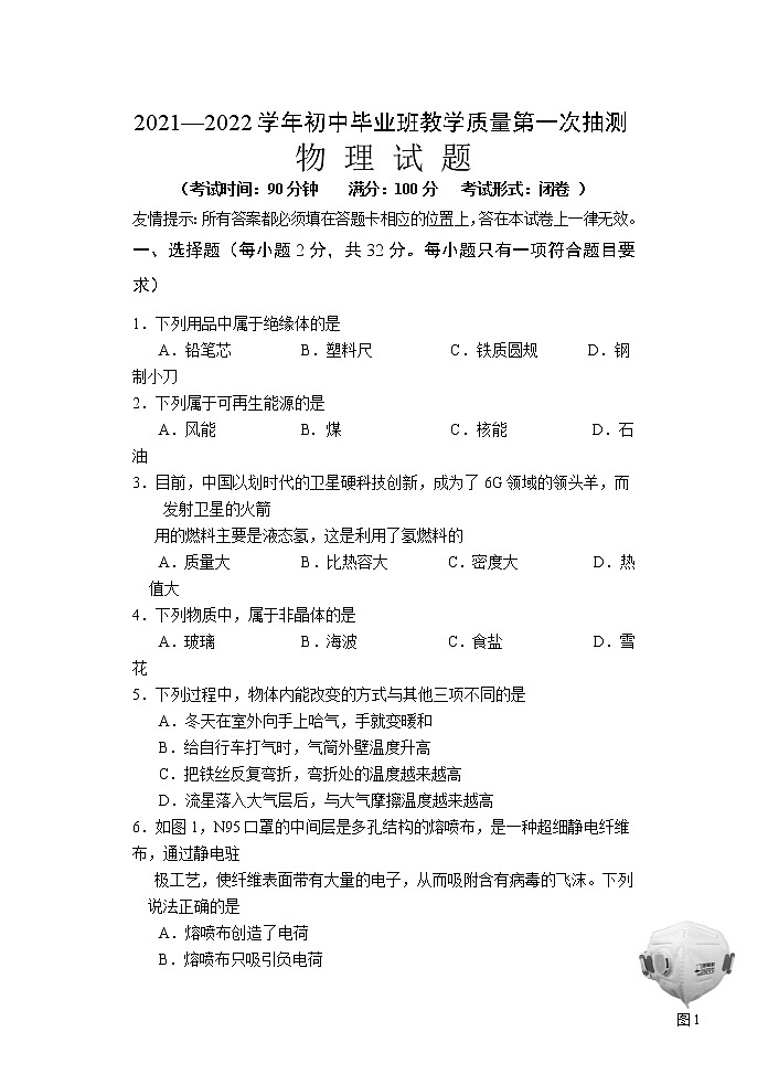 2022年福建省南平市初中毕业班教学质量第一次抽测物理卷及答案（文字版）01